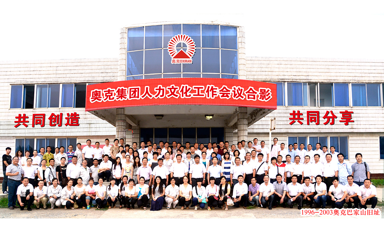 2014年best365手机版官方网站人力文化工作会议合影